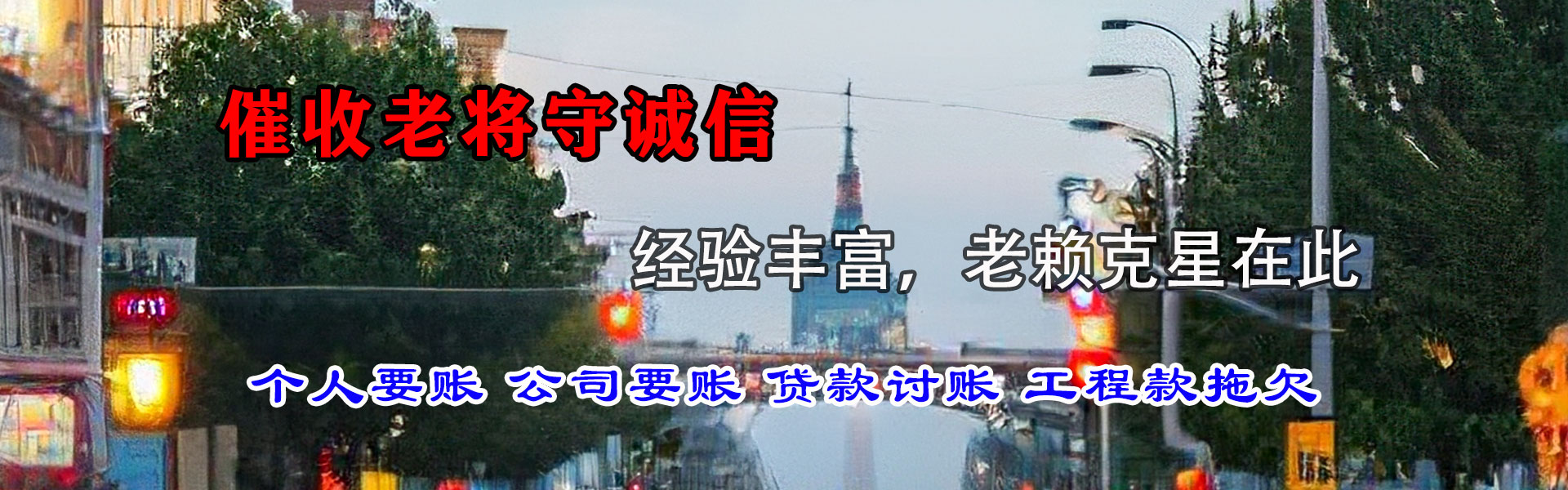 溧水讨账公司